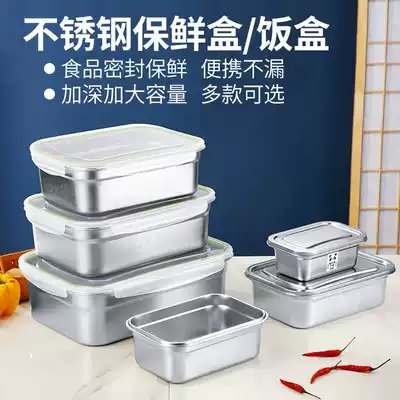Stainless steel preservation box Refrigerator preservation special storage box Fruit food sealed lunch box leak-proof lunch box with lid