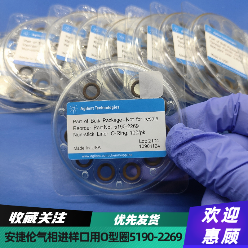 安捷伦衬管进样口O型圈5190-2269气相色谱仪衬管密封圈