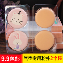 2-piece air cushion powder puff BB cosmetic cotton sponge powder general wet and dry makeup tools gourd beauty makeup egg