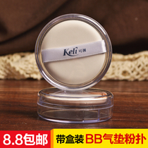 Air cushion puff bb cream foundation special sponge Makeup puff makeup tool universal belt boxed