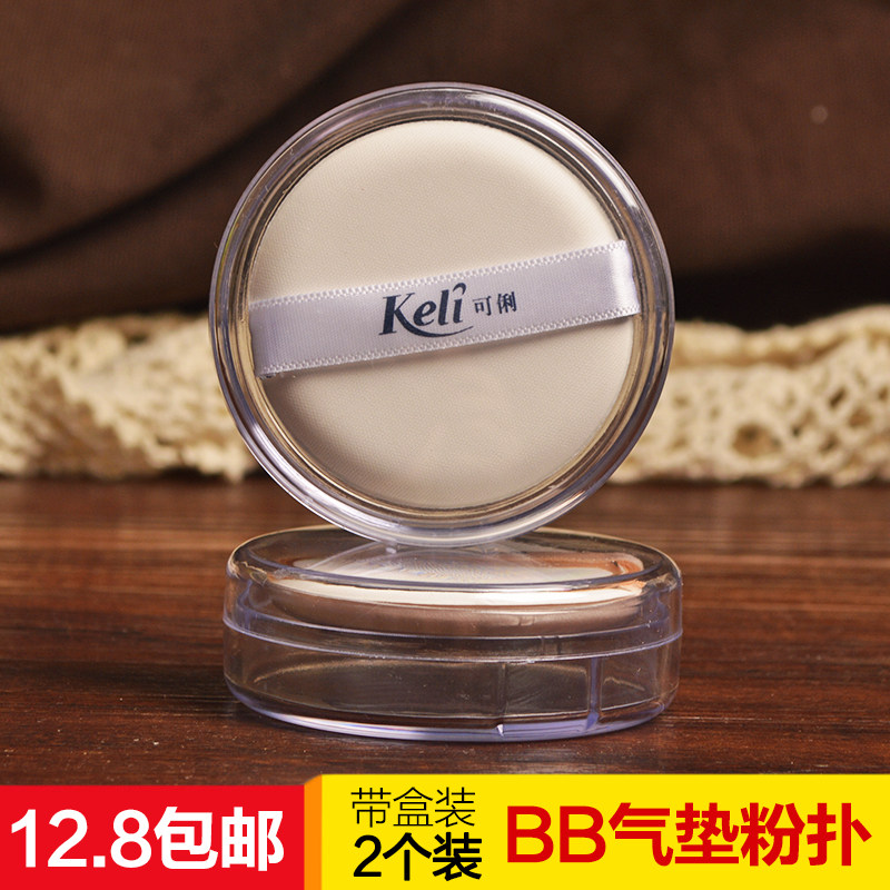 Cosmetic pad powder powder BB cream flour dedicated sponge powder powder powder put on makeup tool 2 packing boxes