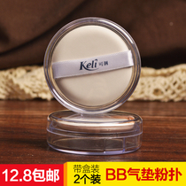 Can Li air cushion puff BB cream foundation special sponge makeup puff makeup tool 2 sets with box