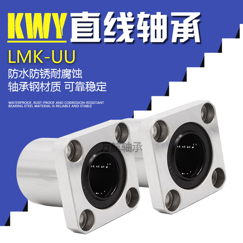 KWY Method Lanlinear motion bearings LMK6 8 10 12 12 16 16 20 25 30 30 40 40 50UU