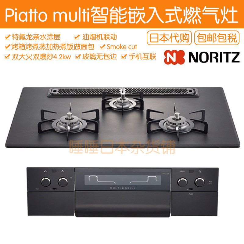 Japan NORitz can rate 2021 Piatto multi smart embedded glass panel gas stoves