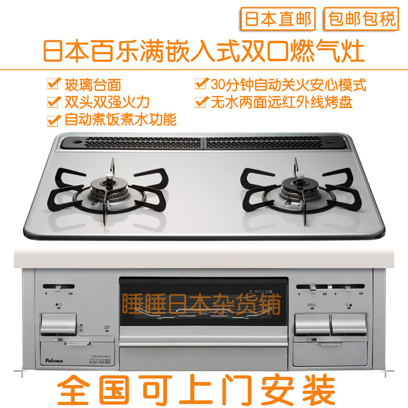 Japan's Broadly Paloa SistEmbedded Double Twin Fires Gas Furnace PD-200WS New Edition