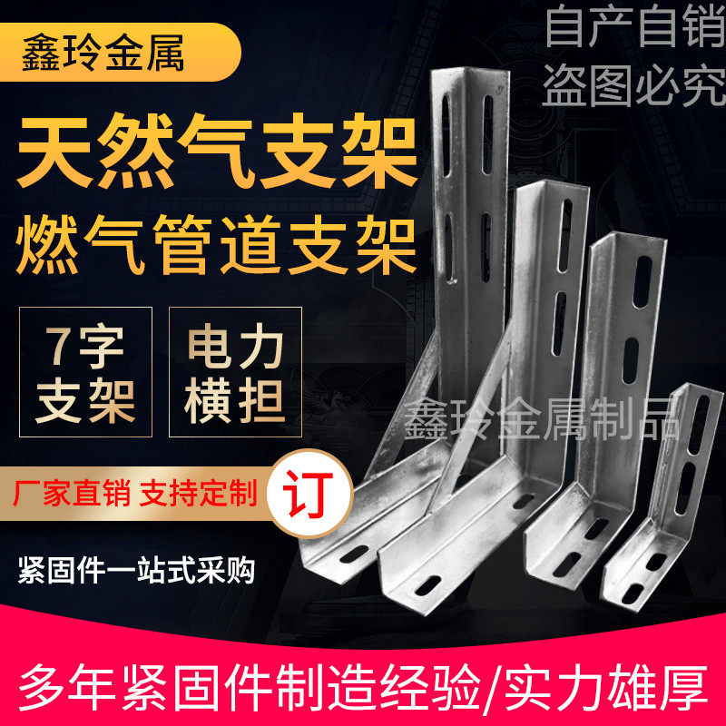 Dow Bracket U Type Ktube Card Holder L Type Angle Iron Angle Steel Bracket Natural Gas Piping Fixed Fire Pipe Bay-Taobao
