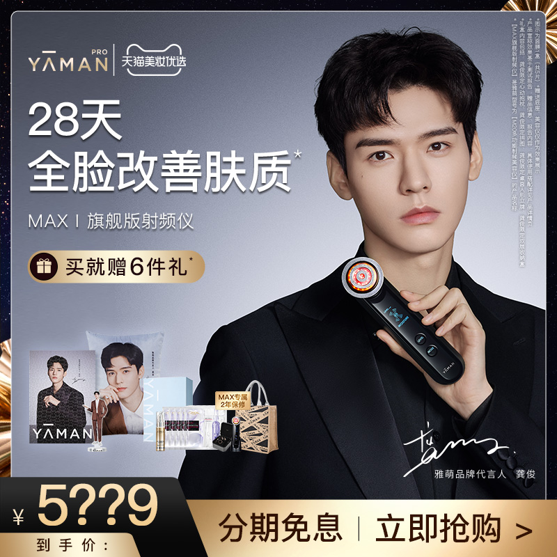 (Gong Jun recommended) Yimeng ProfessionalMAX cosmetic instrument yard line 3MHZ Radio Frequency Flagship Edition