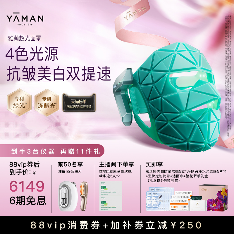[Light Exposure Is Not Unrestricted] Ya Meng Ultra-Light Facial Mask Beauty Device Green Light Large Array Light Photon Mask Device for Whitening and Skin Rejuvenation
