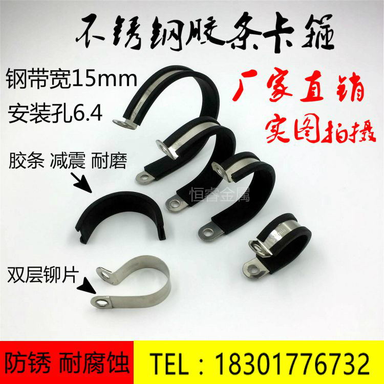 304 stainless steel with rubber strip clamp throat hoop fixed clip car clip wire nail R-shaped clamp car fixed card