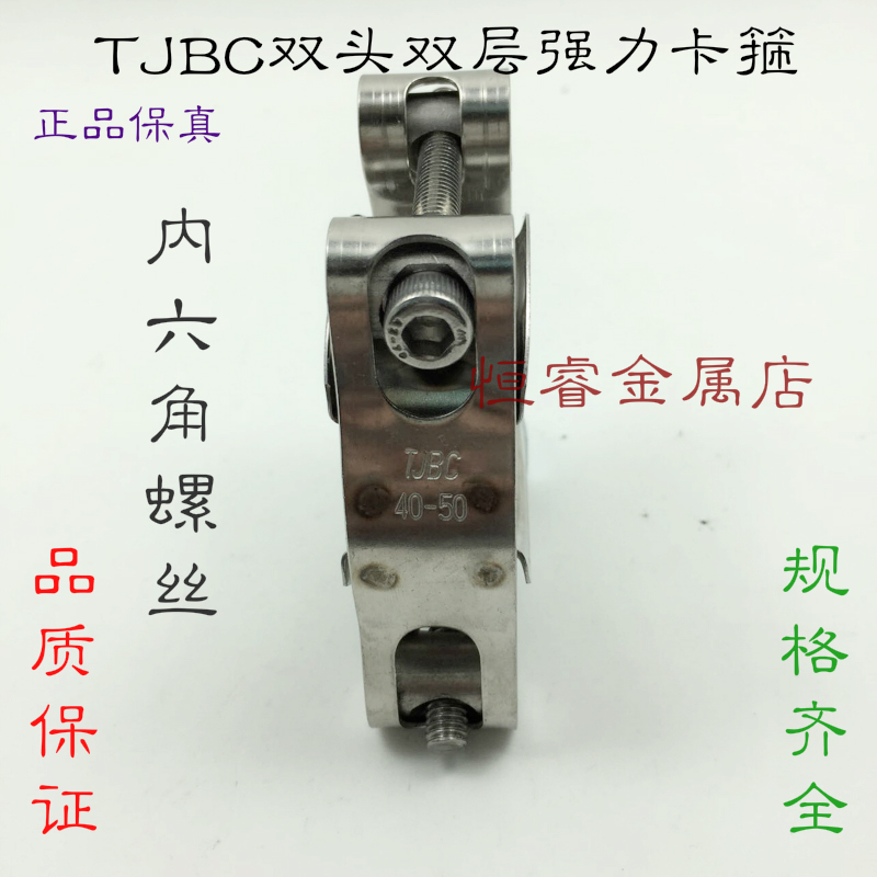 TJBC304 stainless steel double-headed double-layer strong clamp