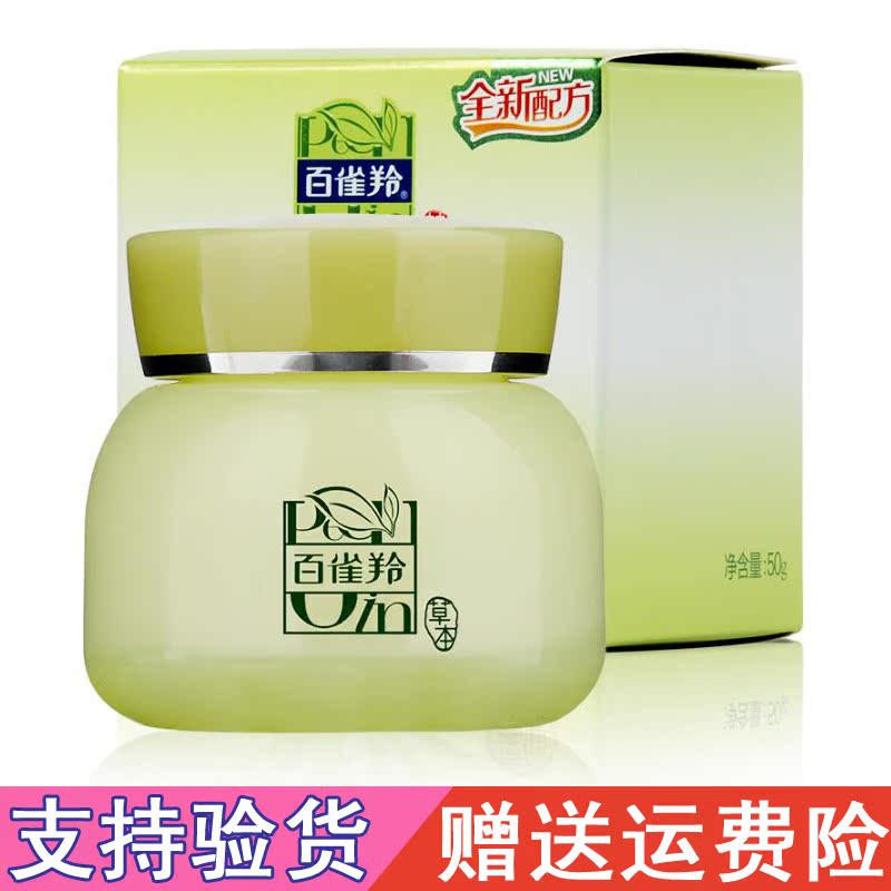 百雀羚面霜女草本8杯水倍润精华霜50g 改善干燥滋润补水保湿包邮