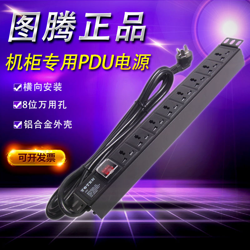 New original TOTEN totem 8-bit 10A power distributor 2500w rack-mounted universal PDU power supply plug-in