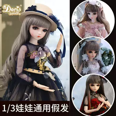 Doll wig 3-point baby universal Doris Kitty doll wig 60cm doll hair wig