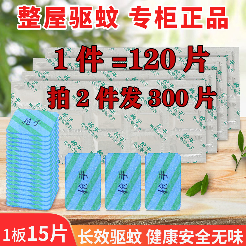 Odorless electric mosquito-repellent incense 120 household pregnant baby hotel hotel inn mosquito repellent good quality assurance