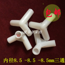 Mosquito Net tee fitting thickening accessories joint fang ding zipper mosquito net tee inner diameter 8 5mm