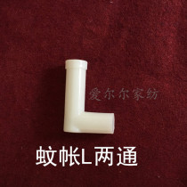 Mosquito Net straight-through fittings Square top mosquito net bracket joint diameter 7 9 8 5mm two-way L-type right-angle joint