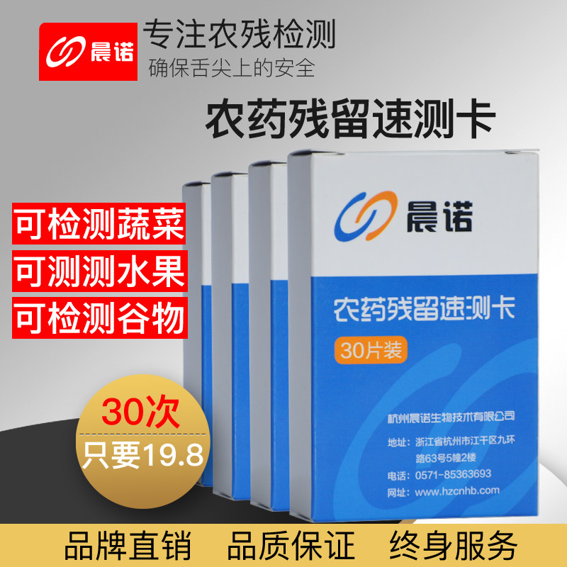 Chennuo pesticide residue quick test card test agent household canteen supermarket vegetable and fruit pesticide residue quick test card