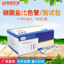 Nitrate colorimetric tube nitrate quick detection reagent NO3-nitrate ion test coated colorimetric paper