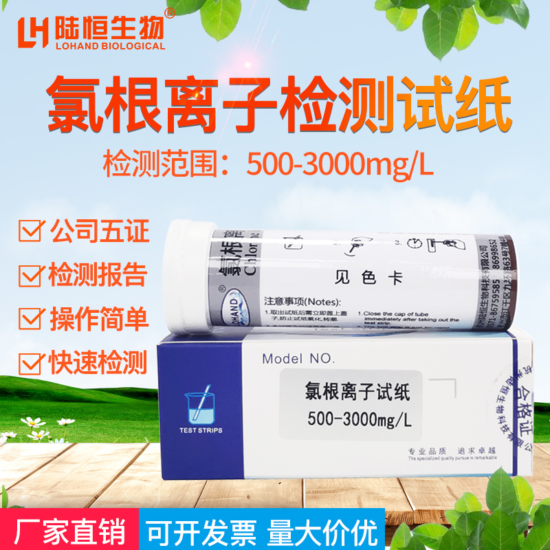 Chloride ion rapid test paper 500-3000mg l chlorine root test strip boiler water chloride ion determination and analysis