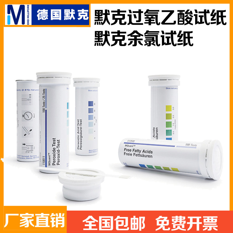 Germany imported Merck peracetic acid detection test paper 1 10084 disinfection residual chlorine test paper 1 17925