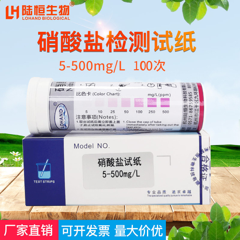 Luheng nitrate test paper water quality industrial sewage nitrate nitrogen nitrate ion detection reagent test kit