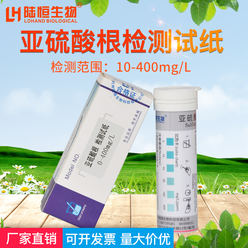 Sulfite test paper Rapid analysis of sulfite ion content Concentration detection test strip