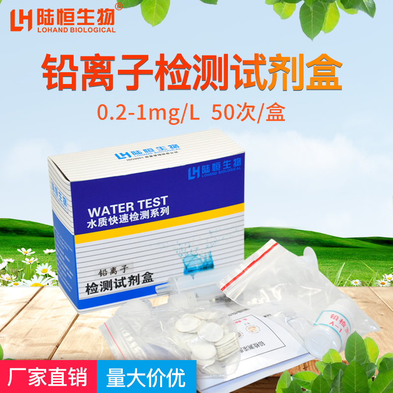 Lead test kit Pb test box Heavy metal lead rapid detection lead test paper Water quality test Pb reagent