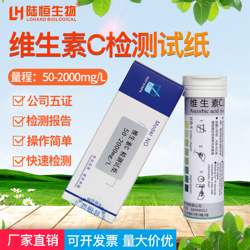 Vitamin C test paper test strip VC content test paper ascorbic acid rapid determination test strip juice