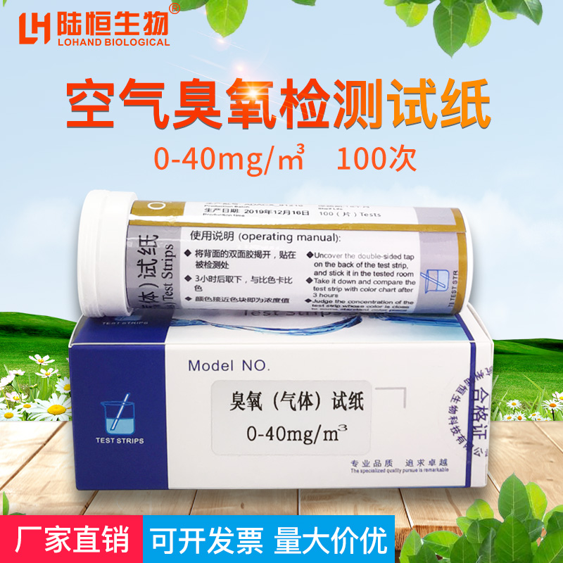 Rapid detection of ozone disinfection concentration in the air of ozone test strip test strips in pharmaceutical factory workshops and hospitals