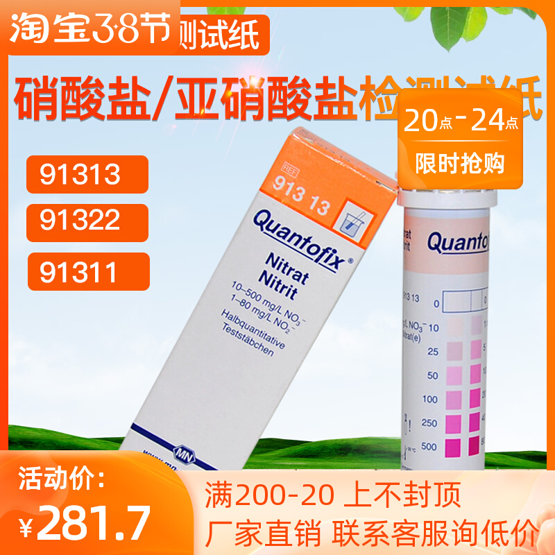 German imported MN nitrite test strip 91311 nitrate test strip sodium nitrite 91313 detection 1322