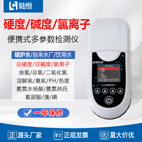 Lu Heng Portable Water Hardness Tester Lh-M900 Boiler Water Total Alkalinity Calcium Magnesium Chlorine Ion Analysis Instrument Lu Heng Portable Water Hardness Tester Lh-M900 Boiler Water Total Alkalinity Calcium Magnesium Chlorine Ion Analysis Instrument