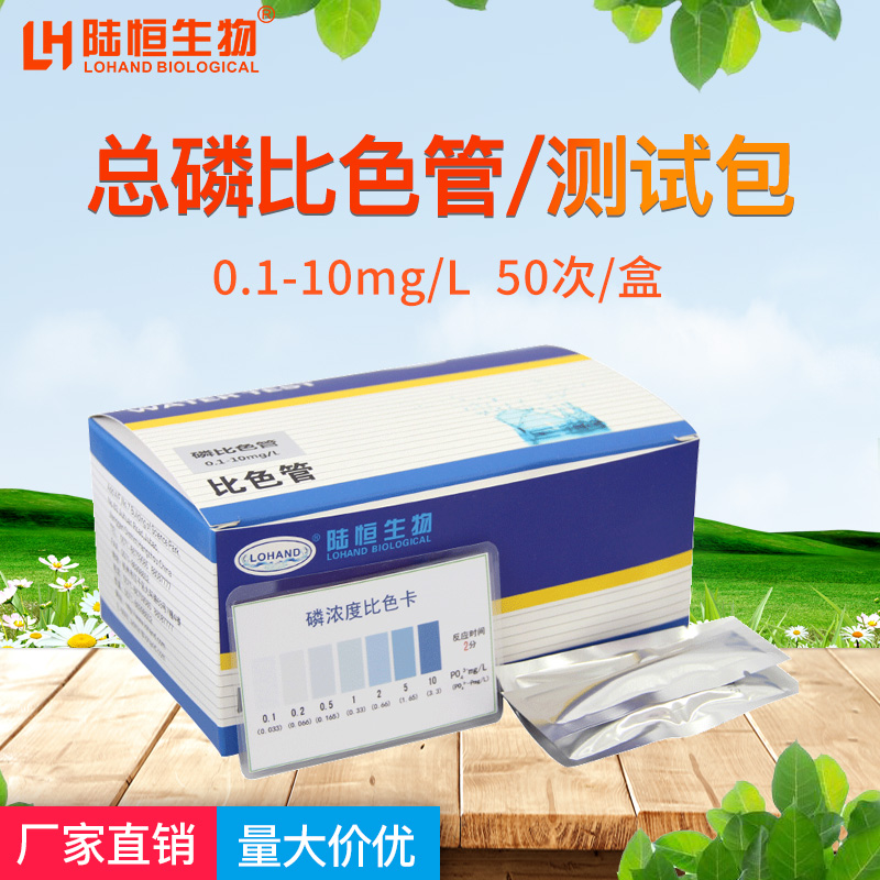 Total phosphorus colorimetric tube 0 1-10 1-10 Wastewater Phosphate Rapid Assay Kit Total Phosphorus Test Test Paper Strip Test Package-Taobao