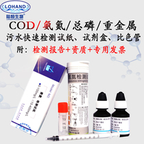 Lu Heng COD Ammonia Nitrogen Total Phosphorus Residual Chlorine Total Nitrogen Detection Test Paper Fast Kit Industrial Sewage Colorimetric Test Bag