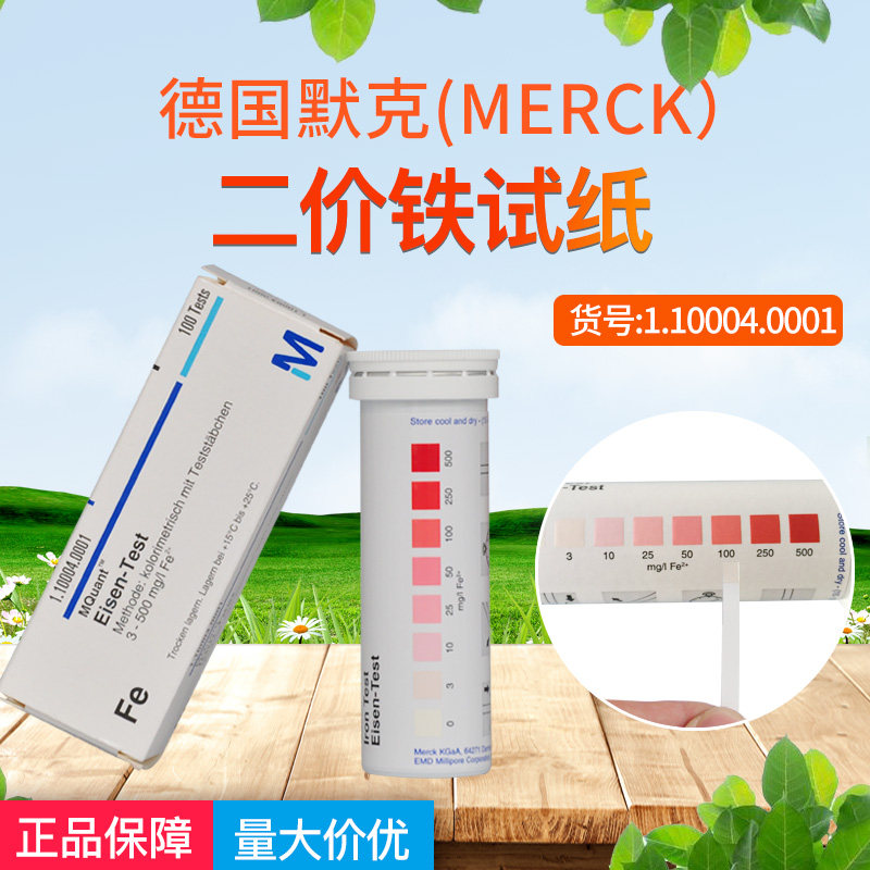 German Merck Merck ferrous iron test strip sewage quality Fe2 total iron ion import rapid inspection test paper