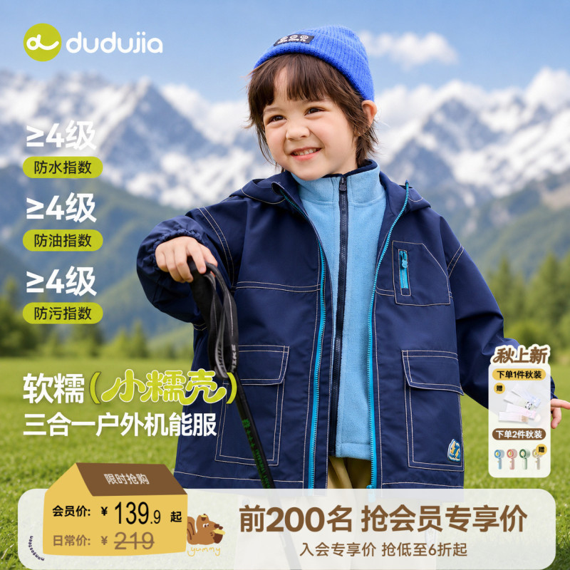 【618 Autumn New Collection】Dupont Triple-Protection Dudu Home Children's Autumn Jacket Boys' 3-in-1 Autumn Outfit Girls'