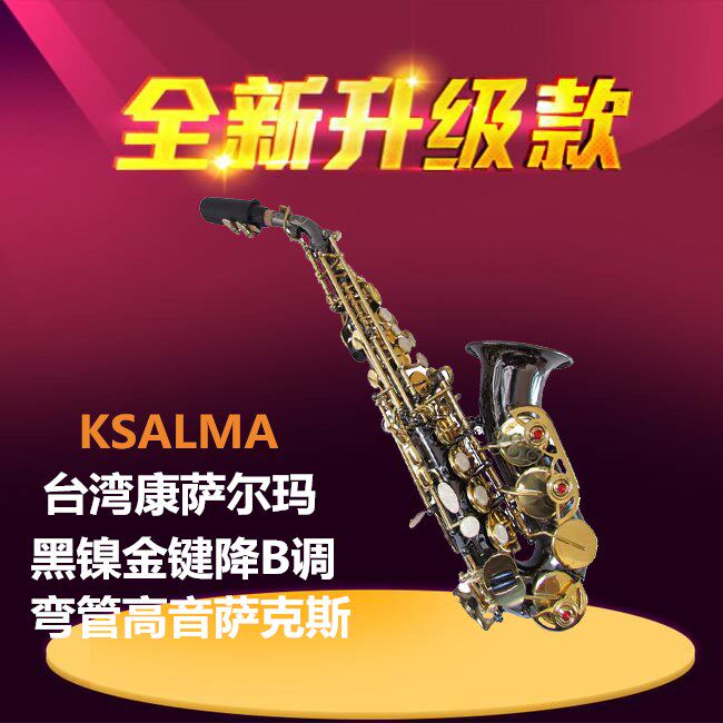 KSALMA Consalma black nickel gold key drop B tone small syphon soprano saxophone instrument