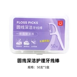 MINISO высококачественная полимерная нить для глубокой очистки, гладкая нить, нить со вкусом мяты, одноразовая и портативная