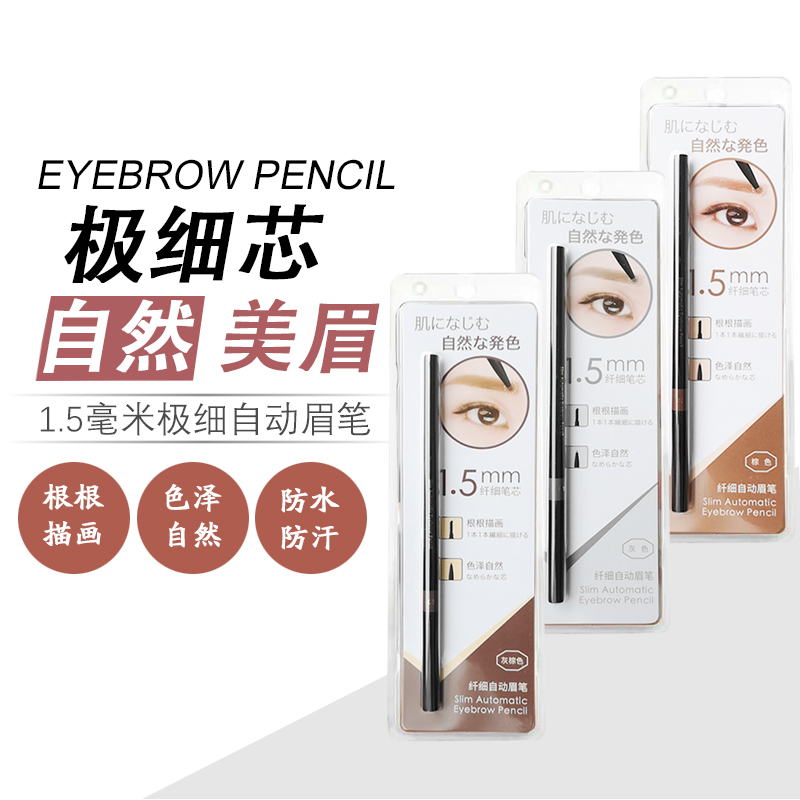 MINISO famous product eyebrow pencil very fine automatic eyebrow pencil color natural waterproof anti-sweat 1 5mm thin eyebrow core