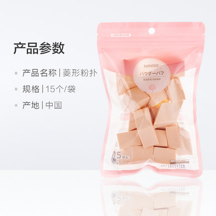 MINISO is a famous SBR Alien Powder Pull 15 pieces into ] Makeup Sponge Dry and Wet dual beauty tool