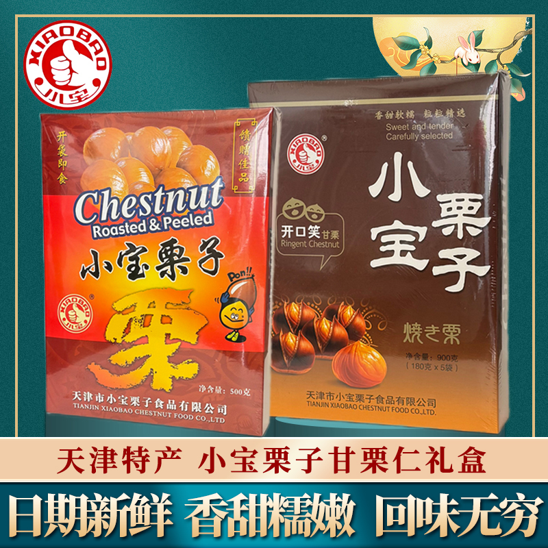 Tianjin Specialty Xiaobao Chestnuts, Sweet Chestnut Kernels 500*2, Ready-To-Eat Chestnuts with Shell, Sweet Chestnuts with Shell, Nut Snacks Tianjin Specialty Xiaobao Chestnuts, Sweet Chestnut Kernels 500*2, Ready-To-Eat Chestnuts with Shell, Sweet Chestnuts with Shell, Nut Snacks