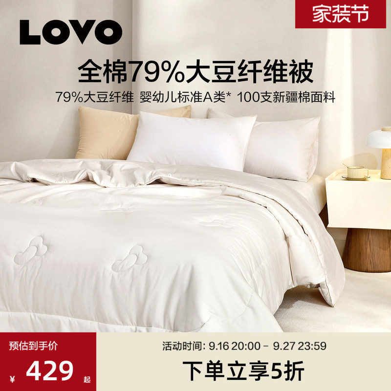 【26 New Products】Luolai Life Lovo Soybean Fiber Washable Spring and Autumn Quilt Four Seasons Quilt Core Winter Quilt Dormitory