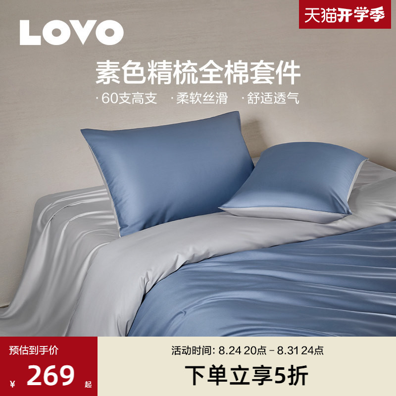 Luolai Life Lovo 60-Count Pure Cotton Four-Piece Set, High-Thread-Count, High-Density Satin Plain Color Duvet Cover for Single or Double Beds