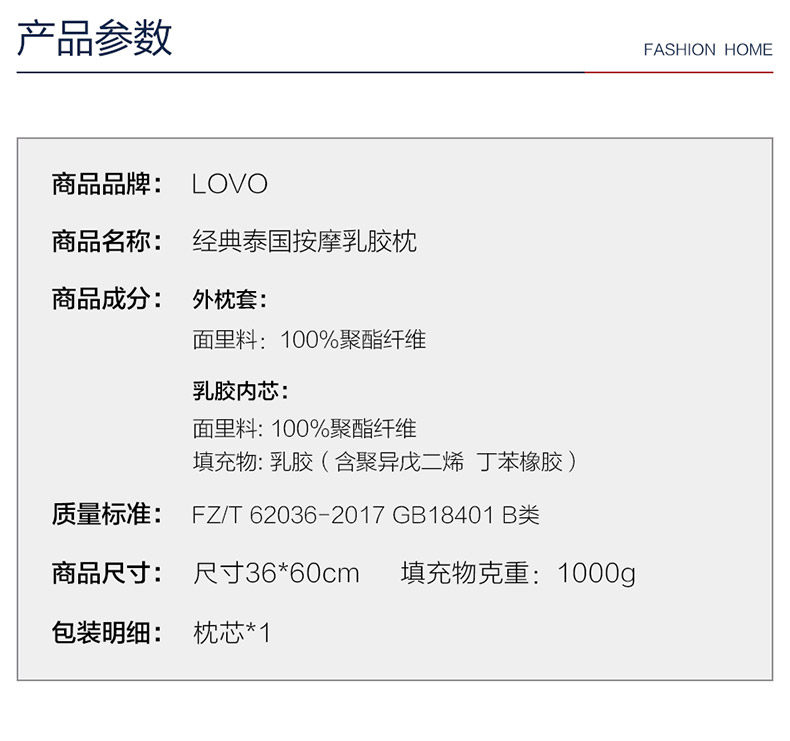 罗莱旗下 LOVO家纺 泰国乳胶按摩枕 图1