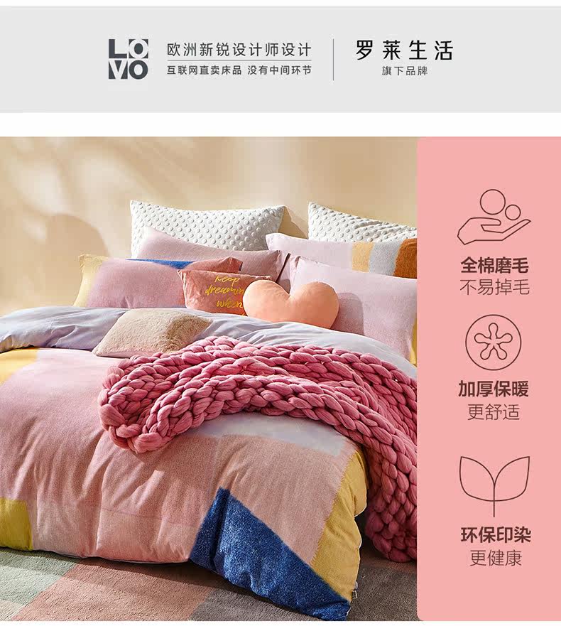 LOVO 北欧风格 糖果色纯棉磨毛四件套 图1