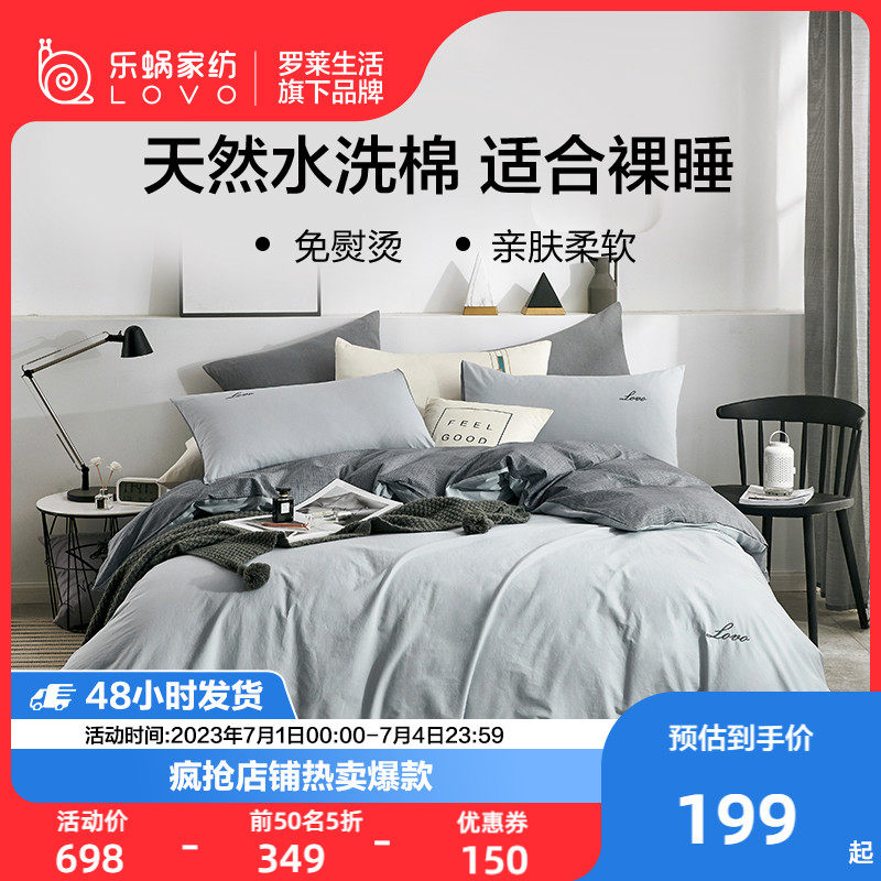 Luolai life LOVO le snail washed cotton four-piece set cotton pure cotton bed sheet quilt cover three-piece student dormitory kit