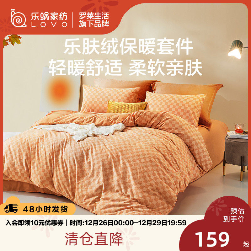 Break code] Roole Life LOVO Milk Flannel Flannel Thickened Autumn Winter Warm Four Pieces Cover Bed Linen Bed-Taobao