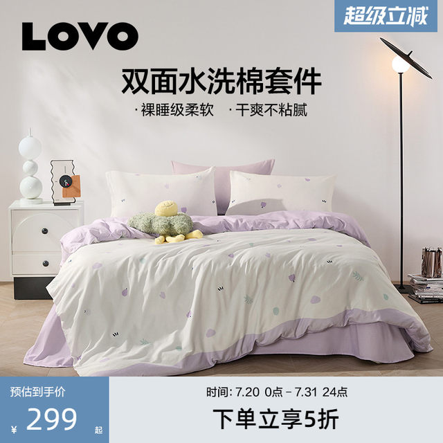 Luolai Life LOVO Double-sided Washing Cotton Pure Cotton Kit