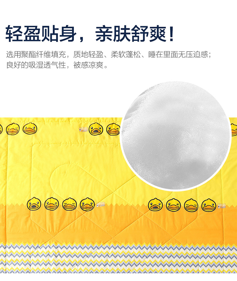 小黄鸭-新的一天全棉夏被_03.jpg