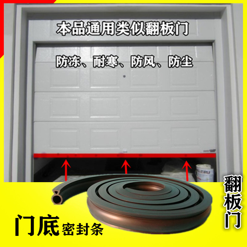 Garage flip door floor adhesive strip seal roll door roll door under dust antifreeze and waterproof cold