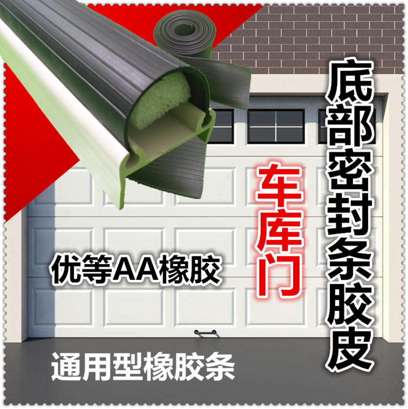 Garage Roll Curtain Door Bottom Sealant Strip Electric Roll Gate Roll Door Runner rubber strip Waterproof strip Sewn Bottom Anti-Rat